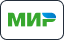 Оплата картой МИР